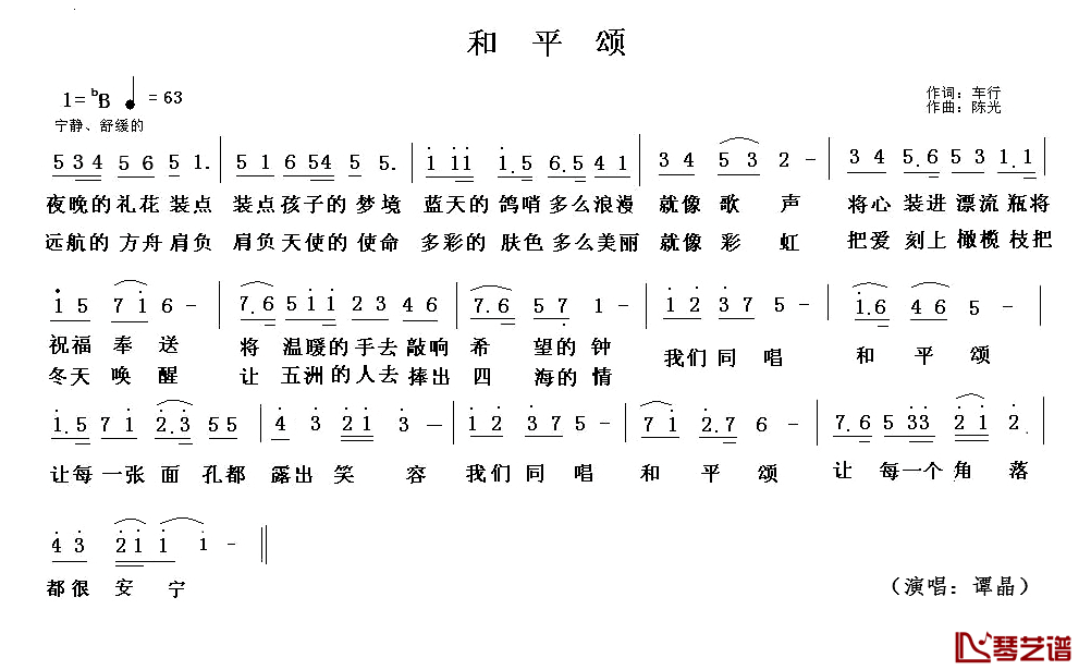 和平颂简谱_谭晶演唱