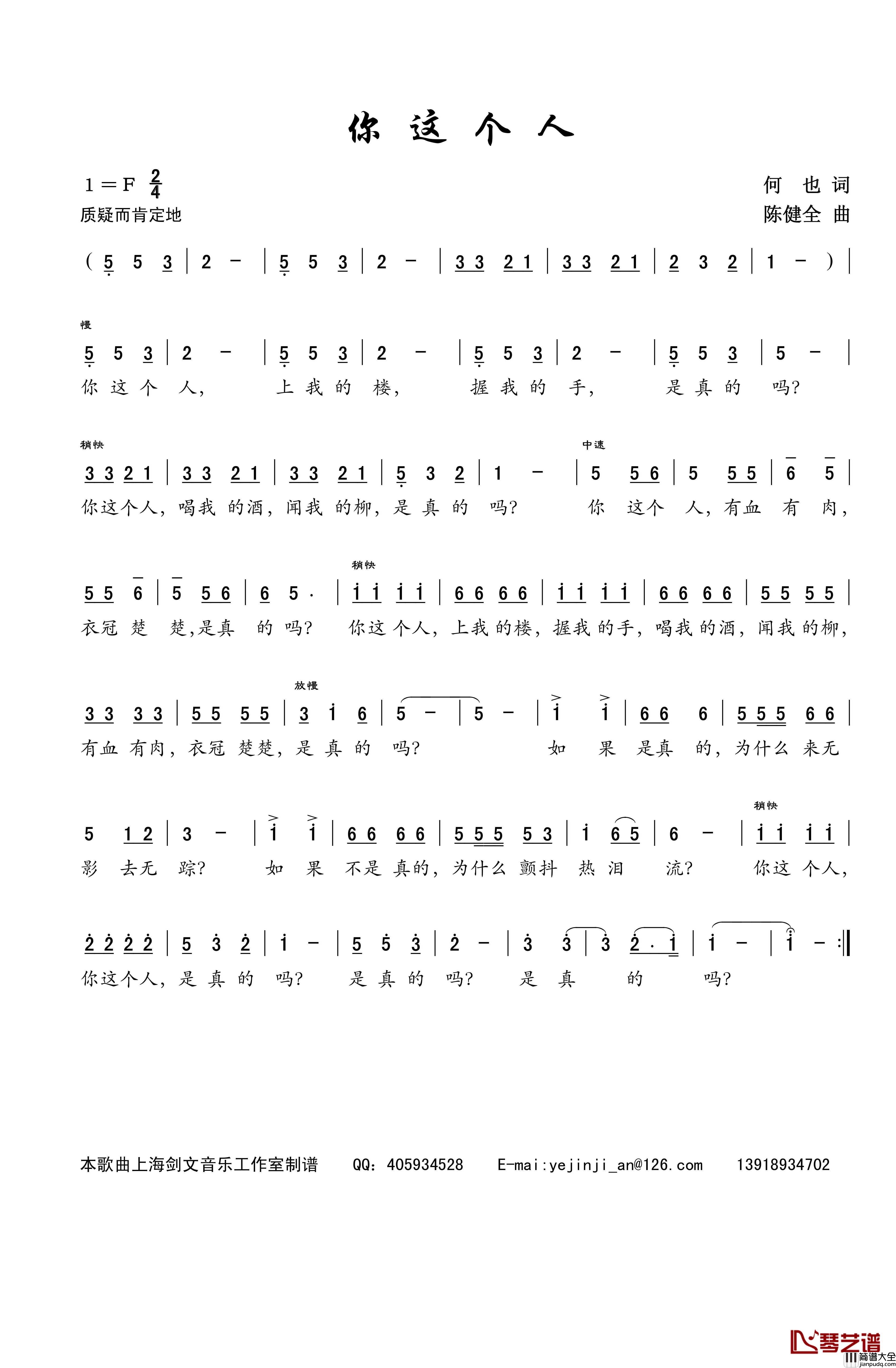 你这个人简谱_何也词/陈建全曲