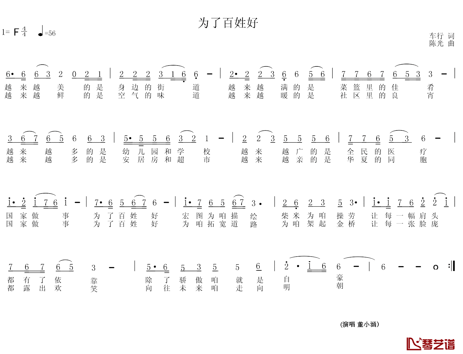 为了百姓好简谱_车行词_陈光曲董小涵_