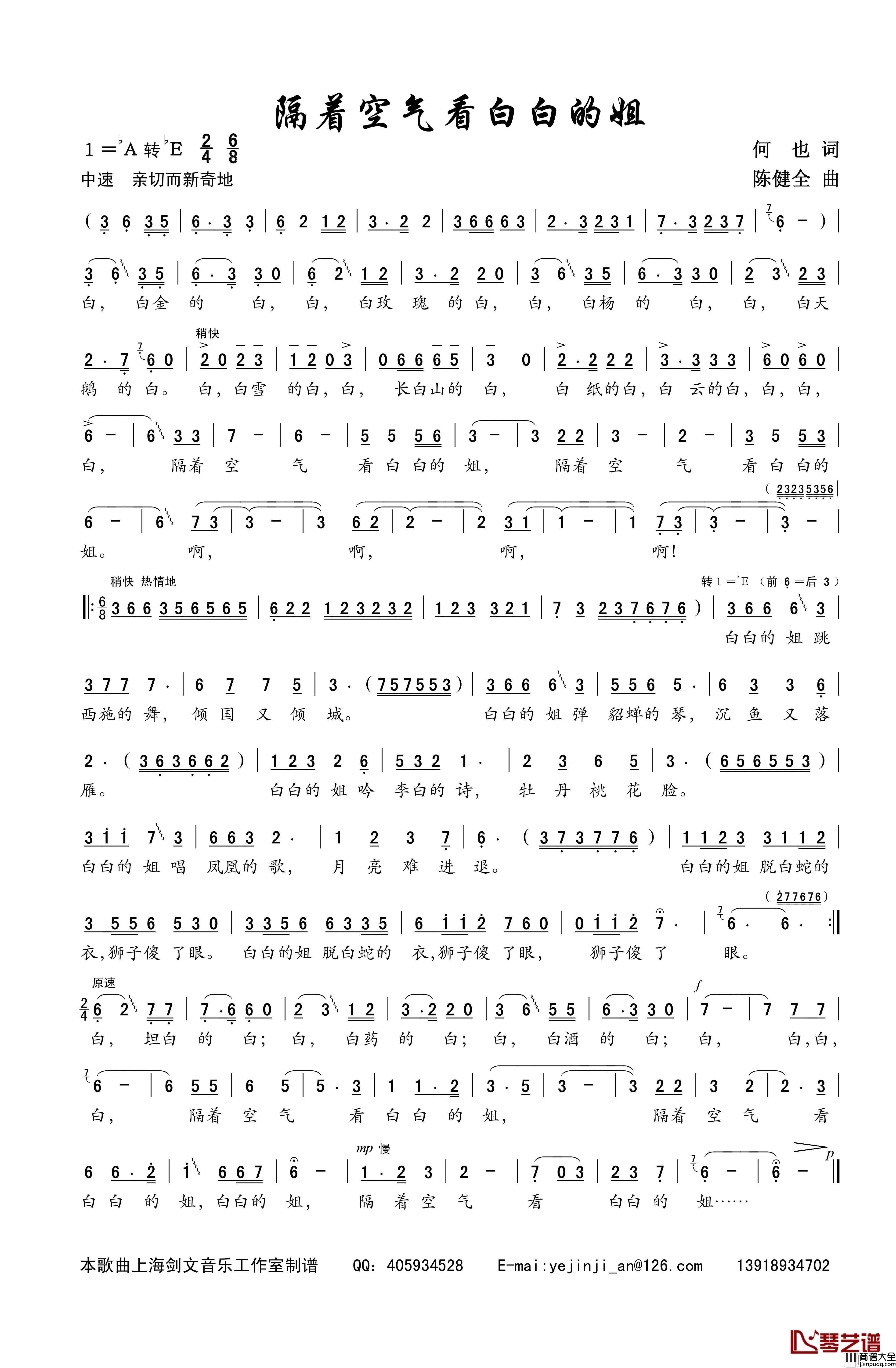 隔着空气看白白的姐简谱_何也词/陈建全曲