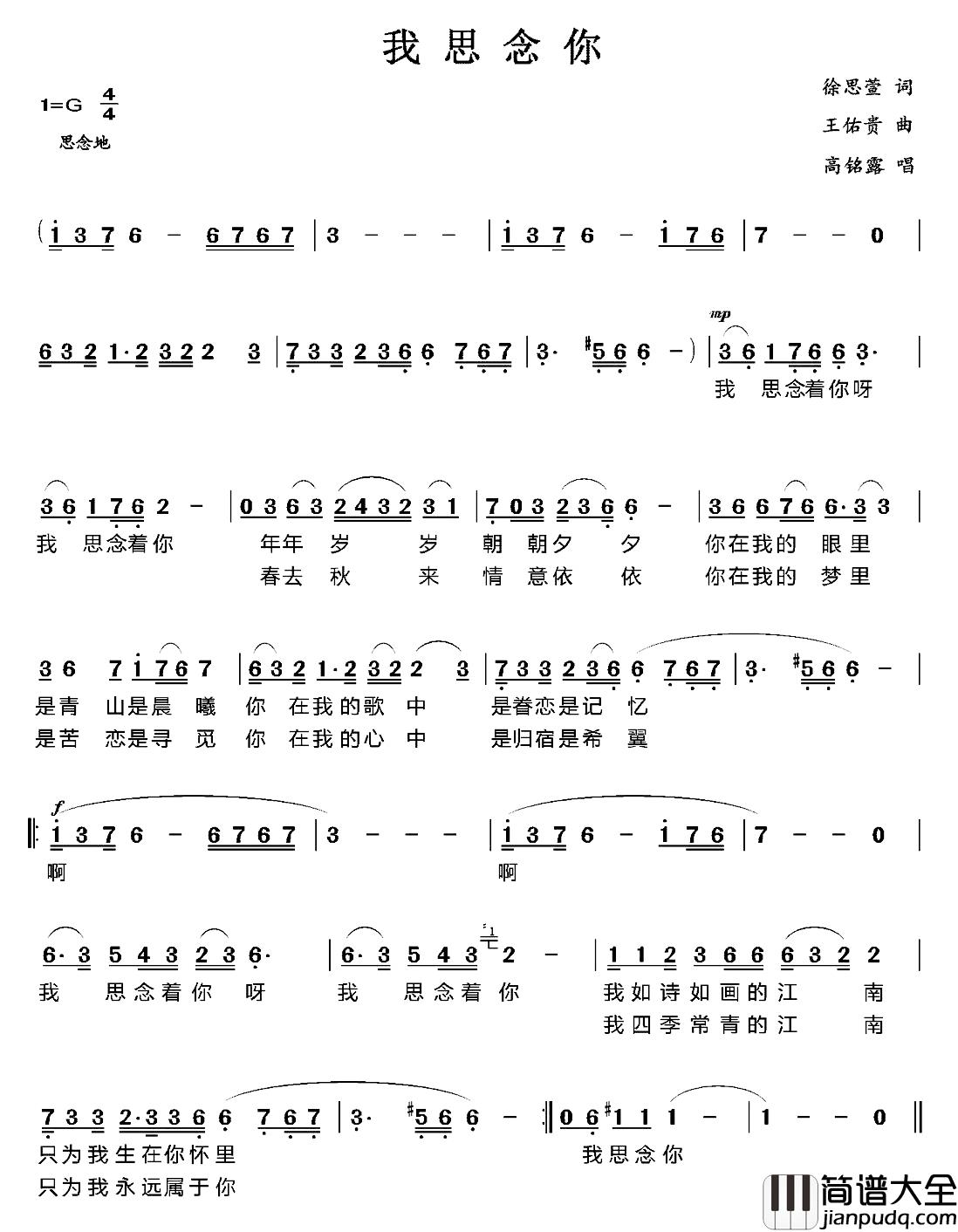 我思念你简谱_徐思萱词_王佑贵曲