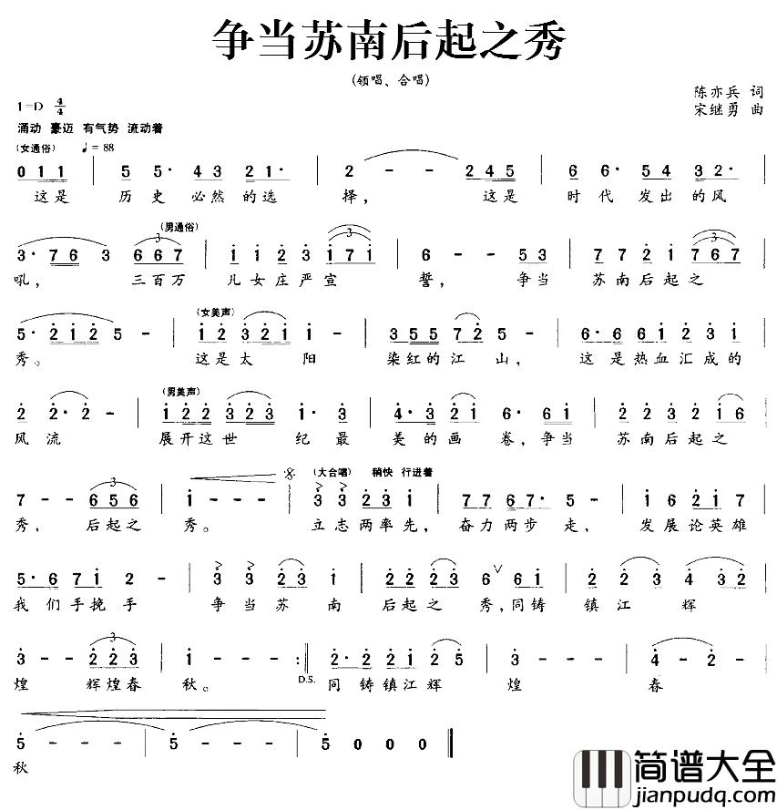 争当苏南后起之秀简谱_陈亦兵词/宋继勇曲
