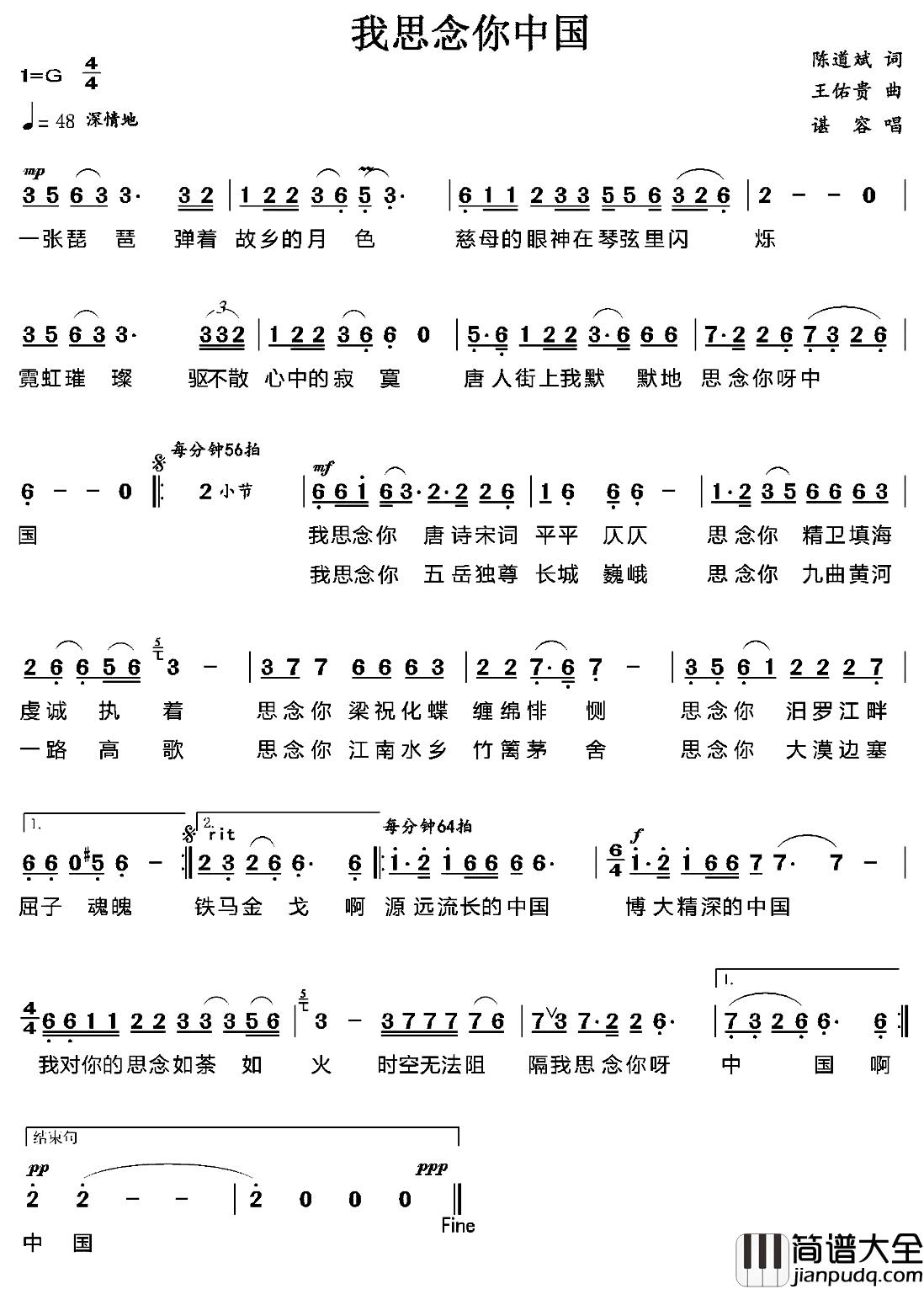 我思念你中国简谱_又名：思念你，中国谌蓉_