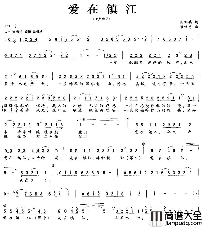 爱在镇江简谱_陈亦兵词/宋继勇曲