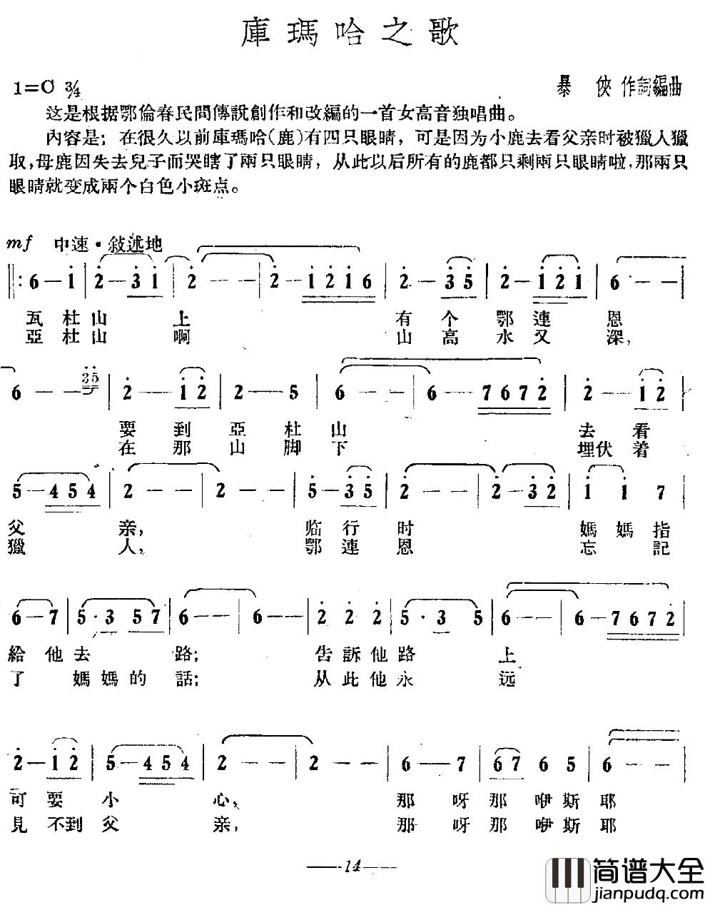 库玛哈之歌简谱_暴侠词/暴侠曲