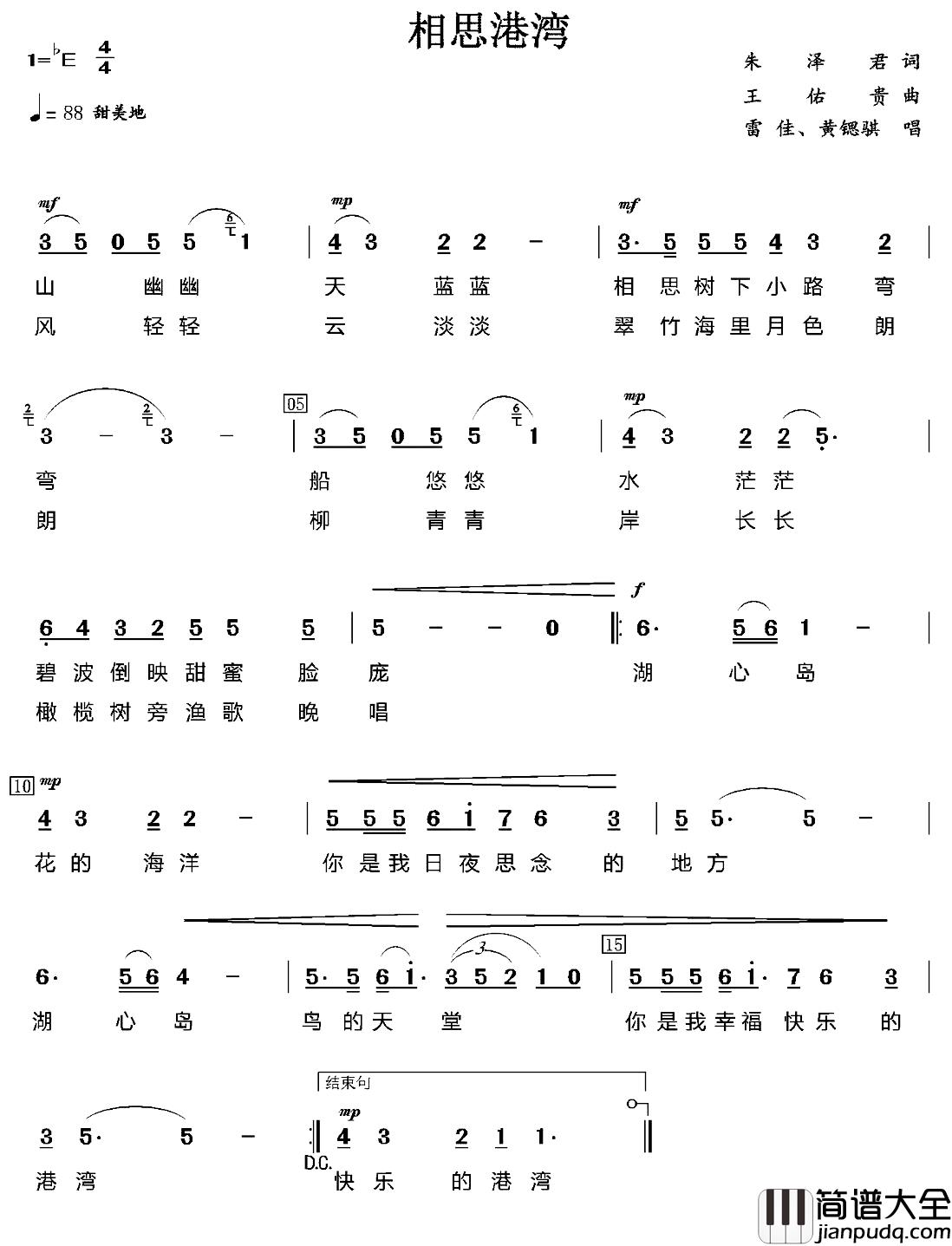 相思港湾简谱_又名：湖心岛