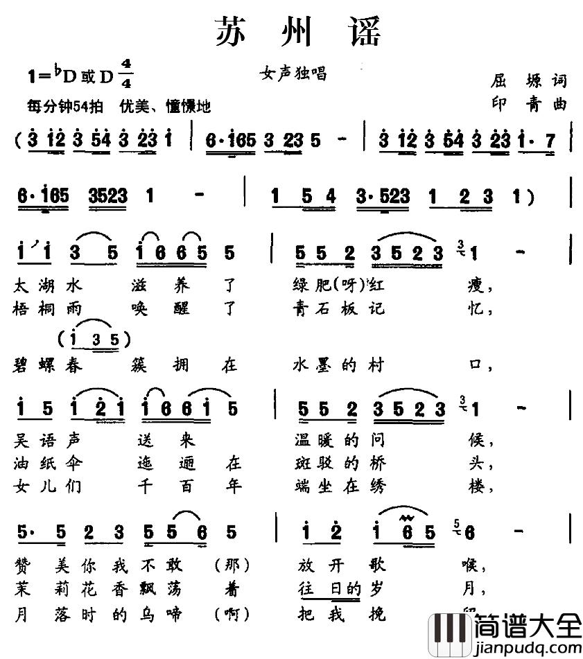 苏州谣简谱_屈塬词/印青曲