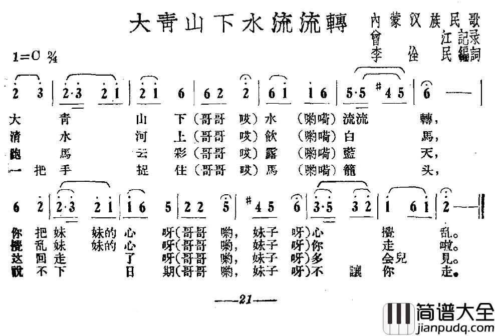 大青山下水流流转简谱_