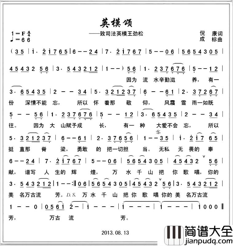 英模颂简谱_倪康词/成标曲