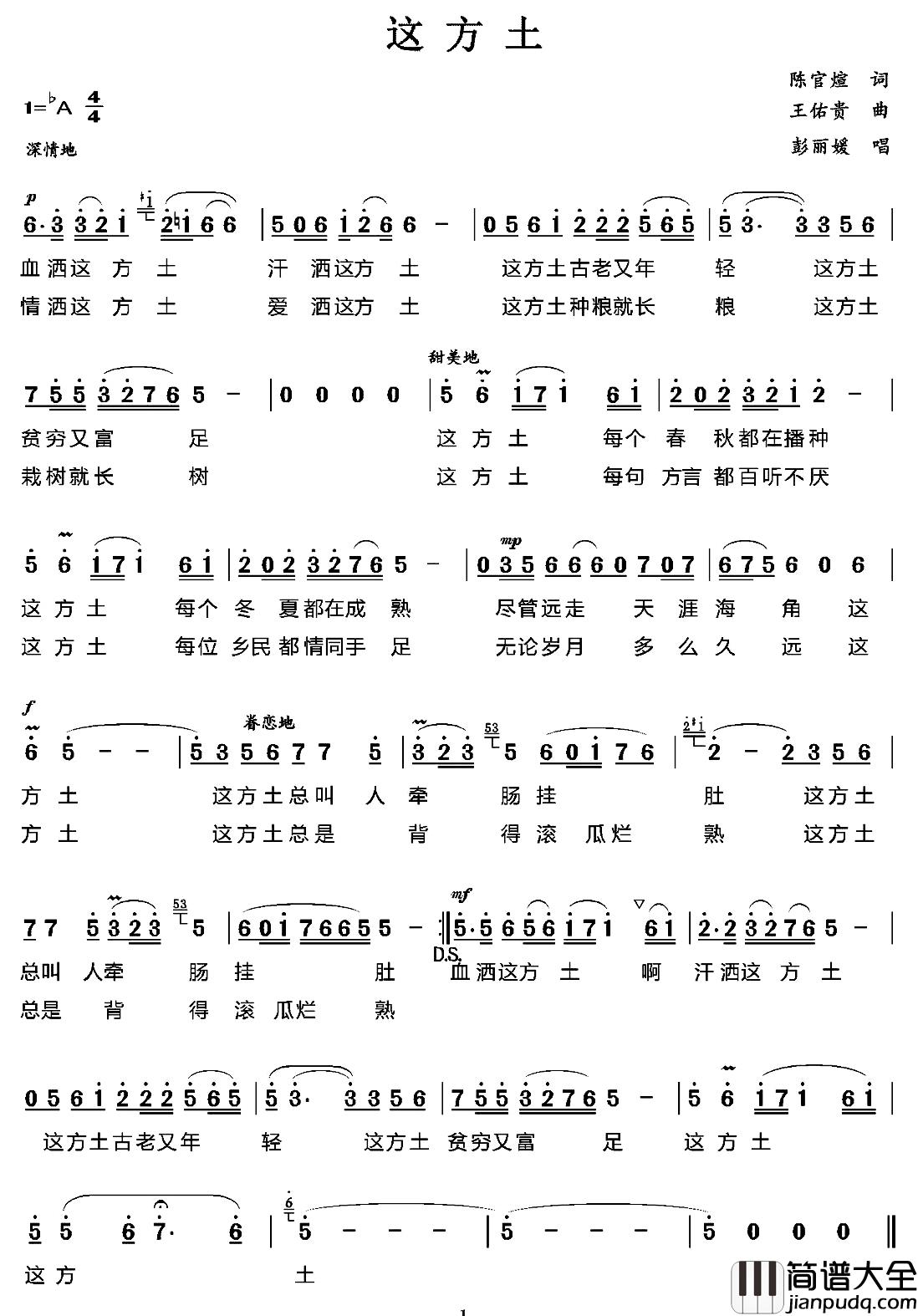 这方土简谱_陈官煊词_王佑贵曲彭丽媛_