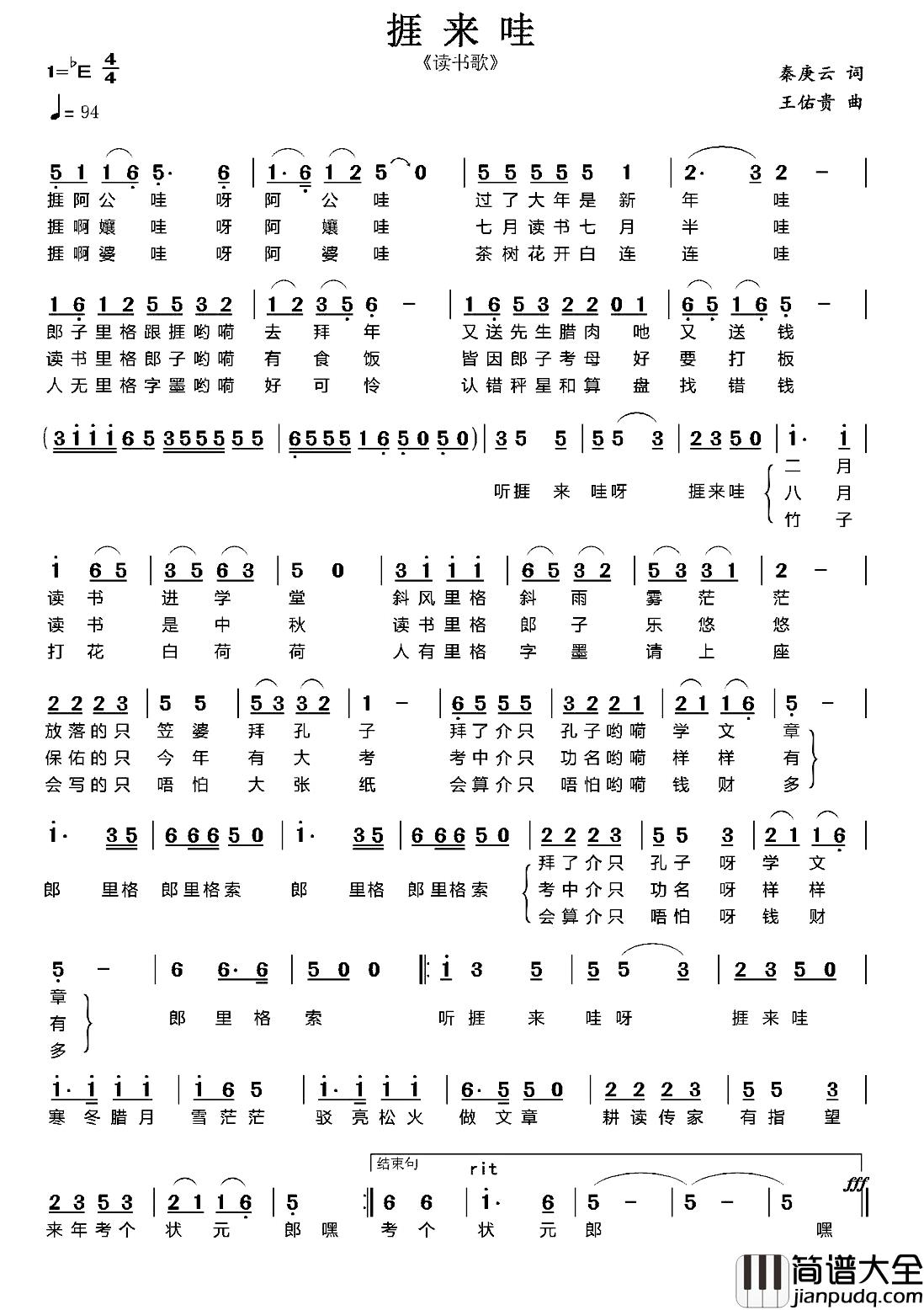 捱来哇简谱_读书歌