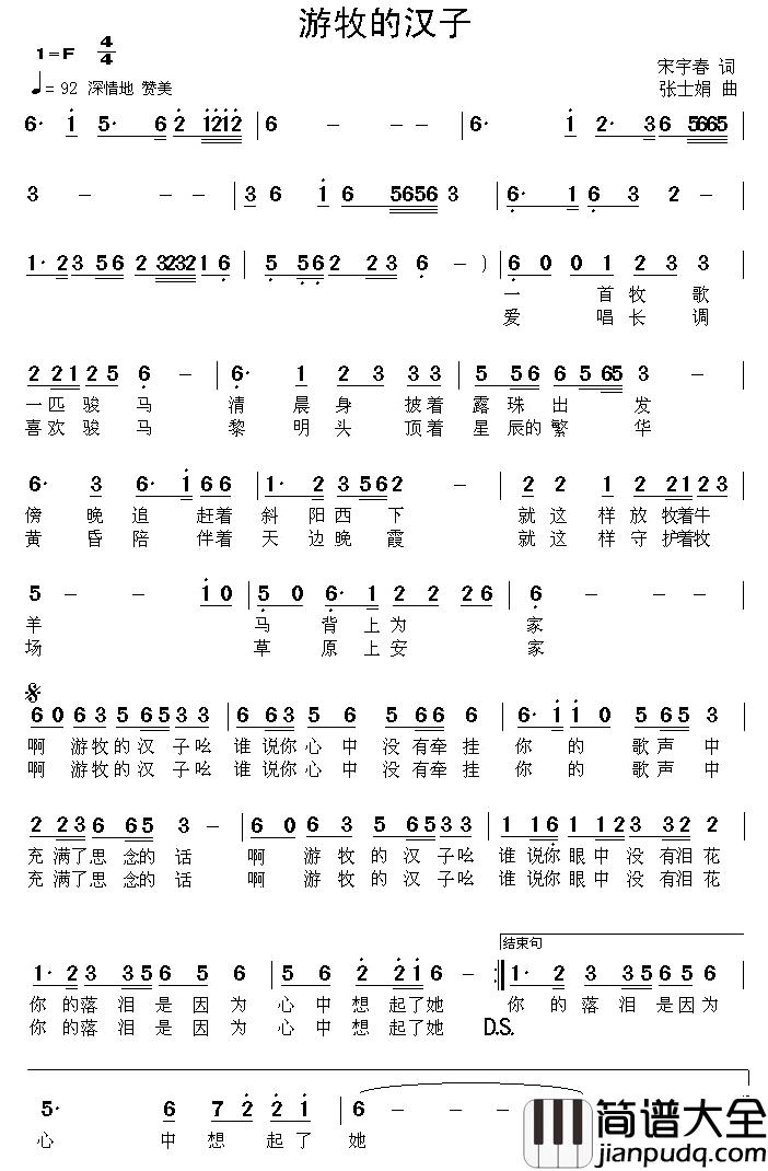 游牧的汉子简谱_宋宇春词/张士娟曲