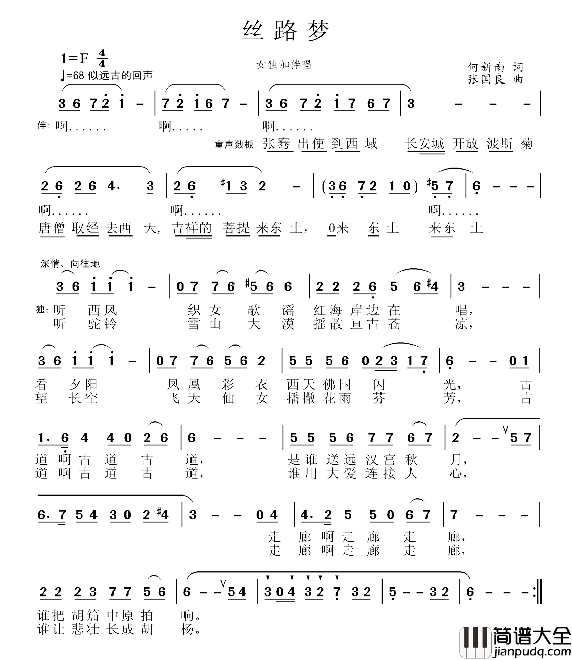 丝路梦简谱_何新南词_张国良曲