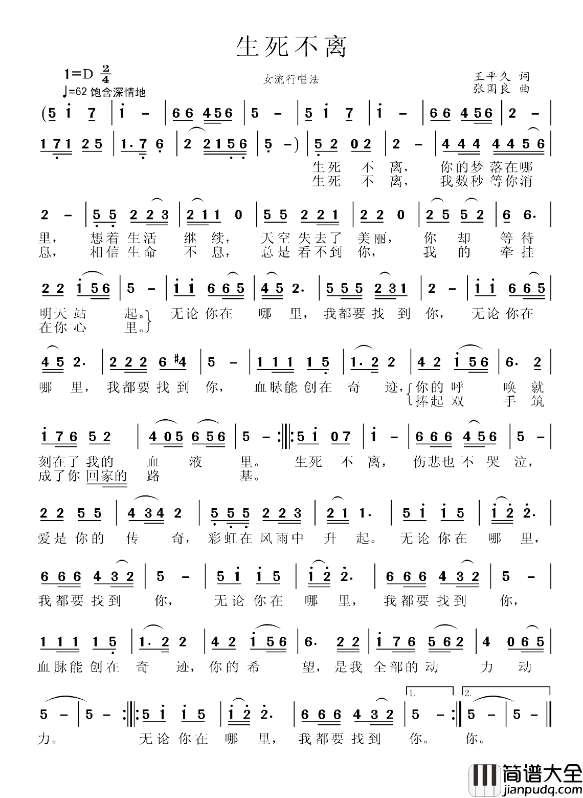 生死不离简谱_王平久词_张国良曲丁慧_