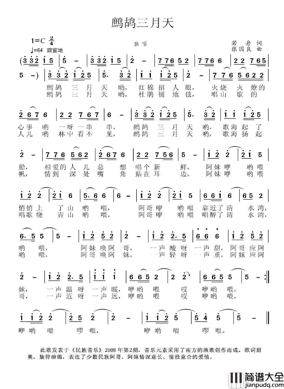 鹧鸪三月天简谱_若舟词_张国良曲