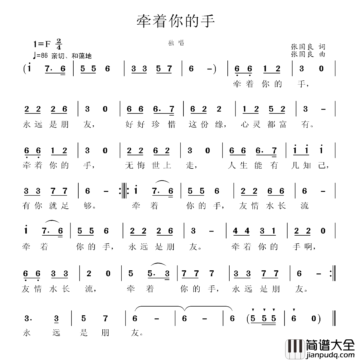 牵着你的手简谱_张国良词_张国良曲