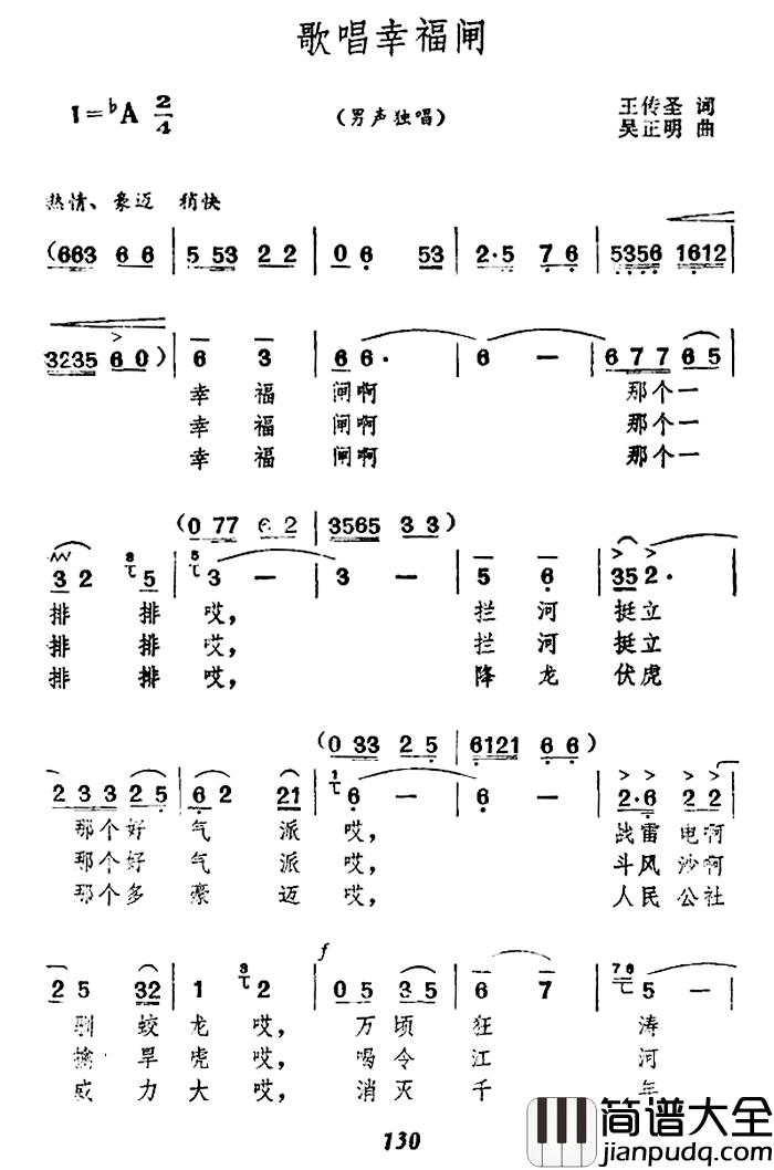 歌唱幸福闸简谱_王传圣词/吴正明曲