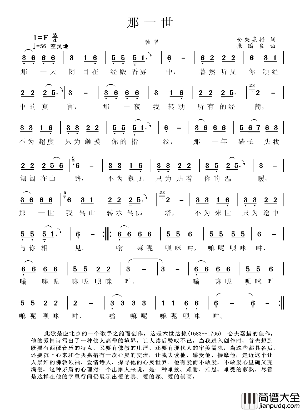 那一世简谱_仓央嘉措词_张国良曲