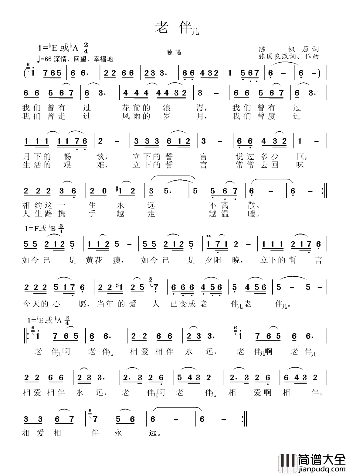老伴简谱_陈帆词_张国良曲