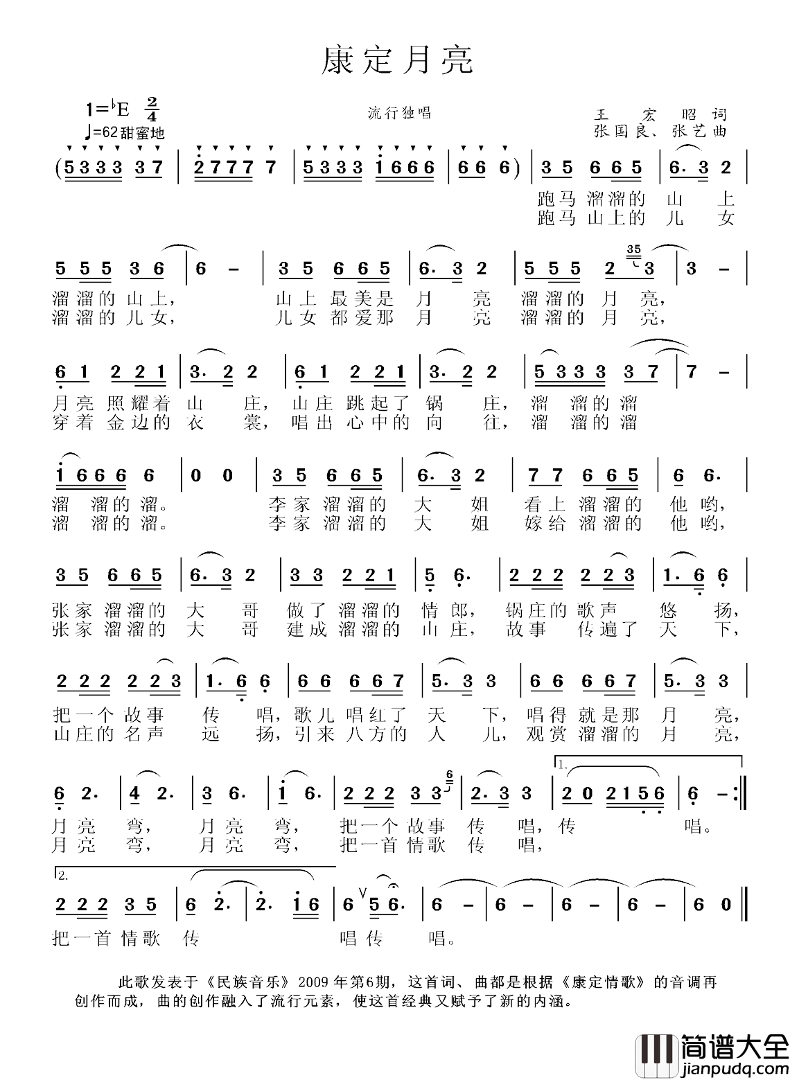 康定月亮简谱_王宏昭词_张国良、张艺曲