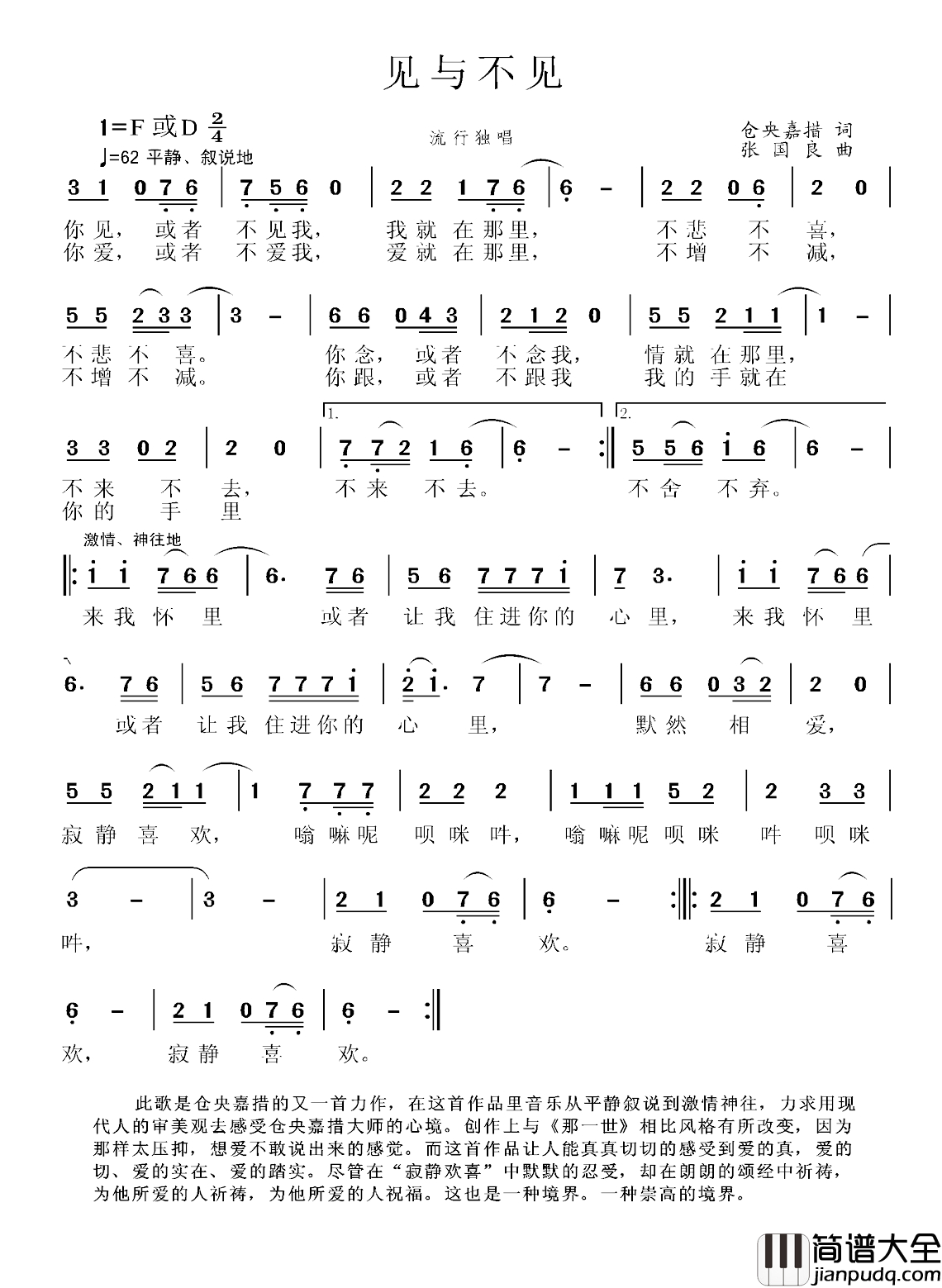 见与不见简谱_仓央嘉措词_张国良曲