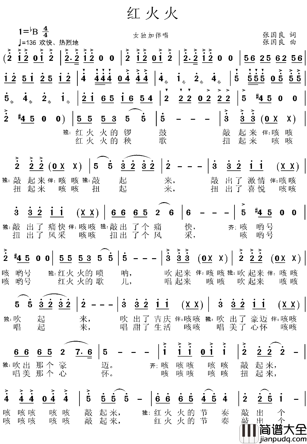 红火火简谱_张国良_词曲