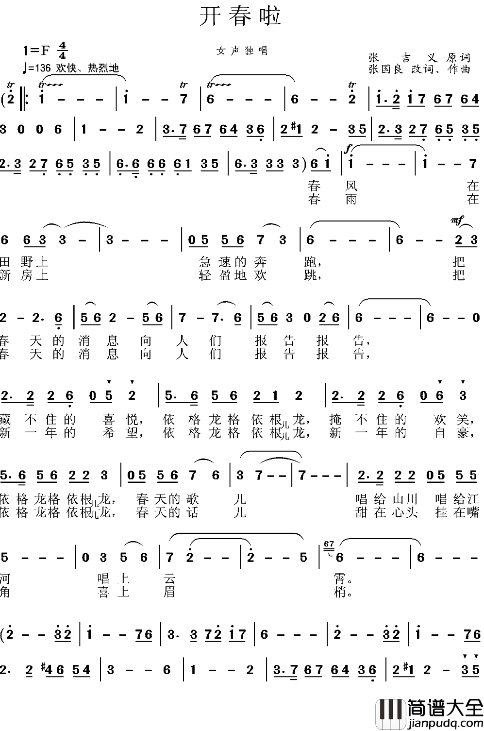 开春啦简谱_张吉义词_张国良曲