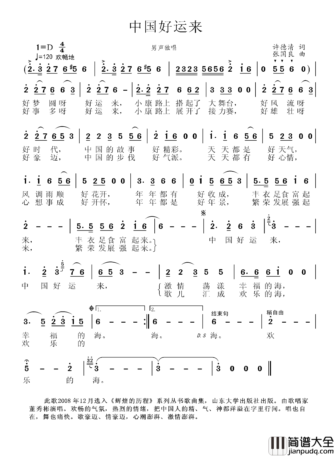 中国好运来简谱_许德清词_张国良曲董秀彬_