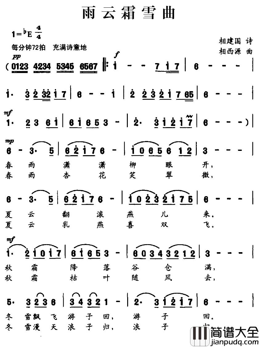 雨云霜雪曲简谱_相建国词/相西源曲