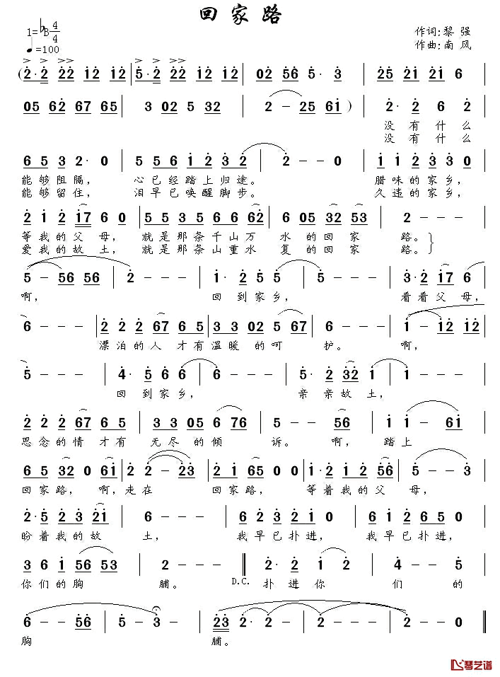 回家路简谱_黎强词/南风曲