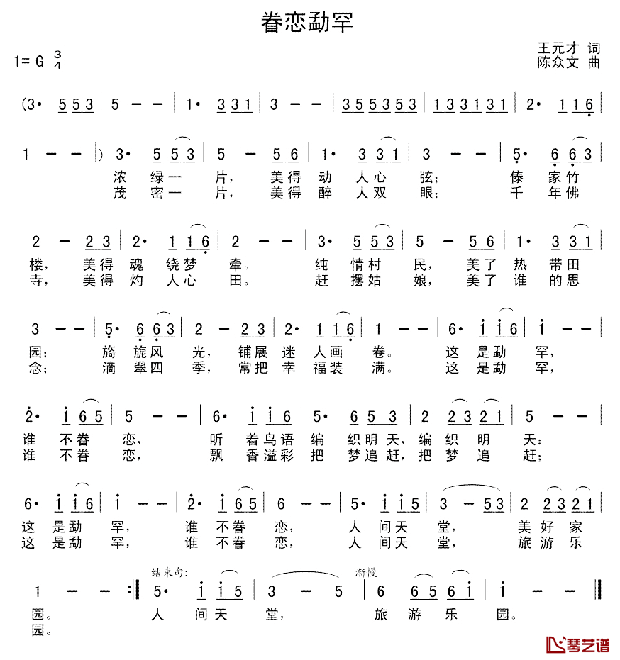 眷恋勐罕简谱_王元才词/陈众文曲