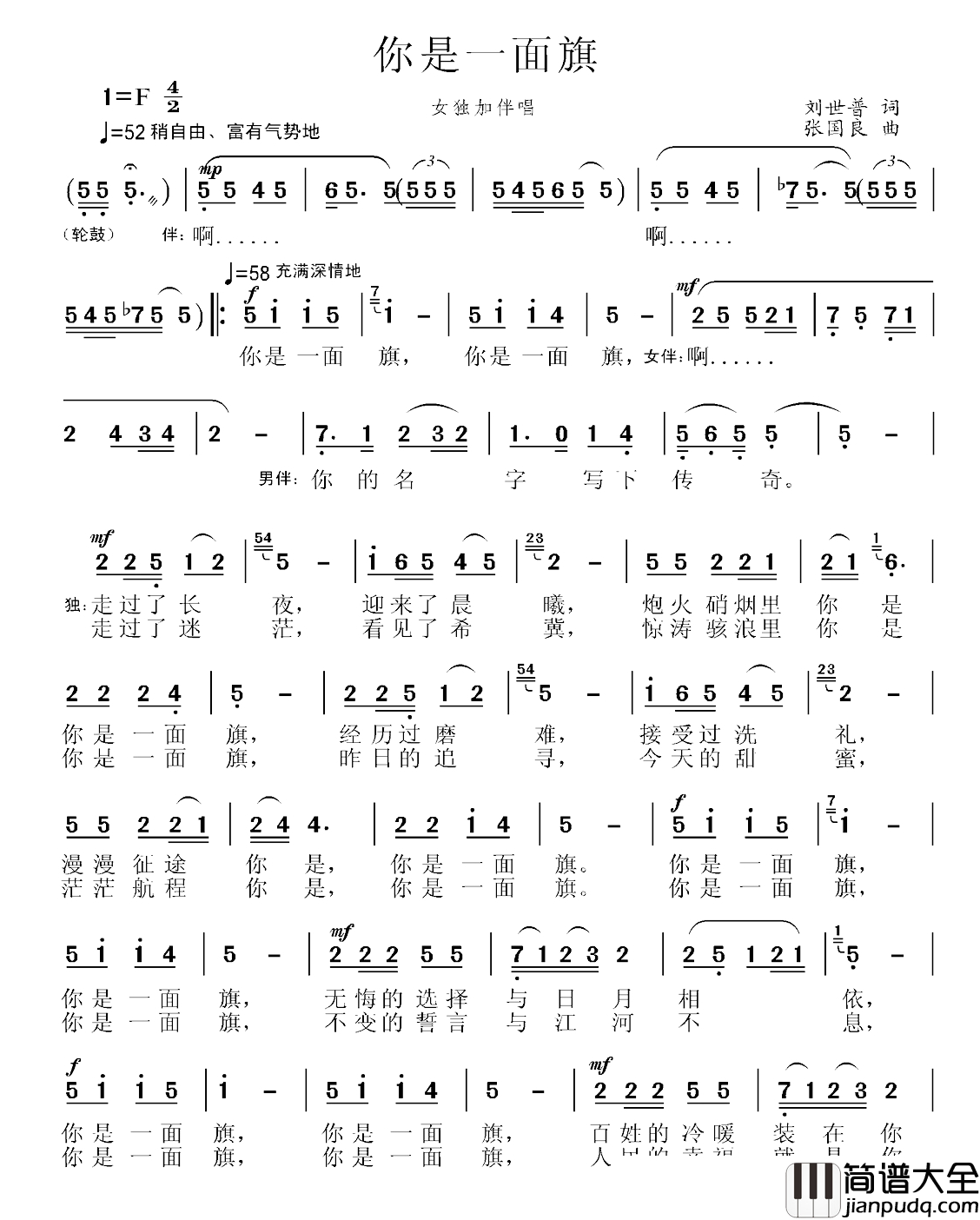 你是一面旗简谱_郭焕江词_张国良曲