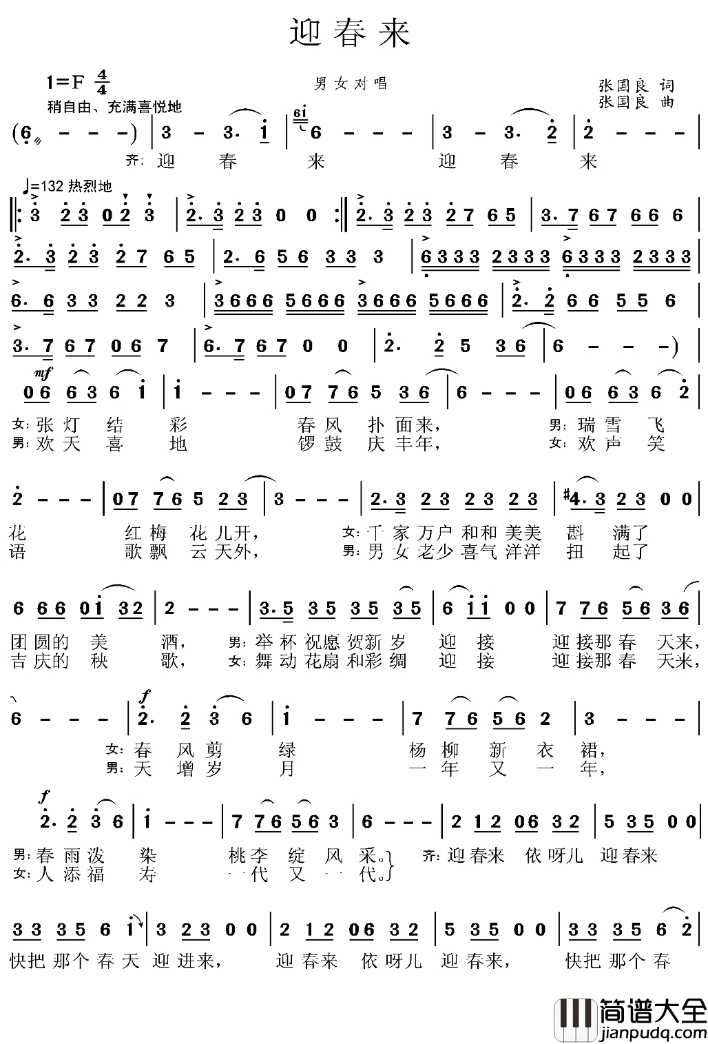 迎春来简谱_张国良_词曲