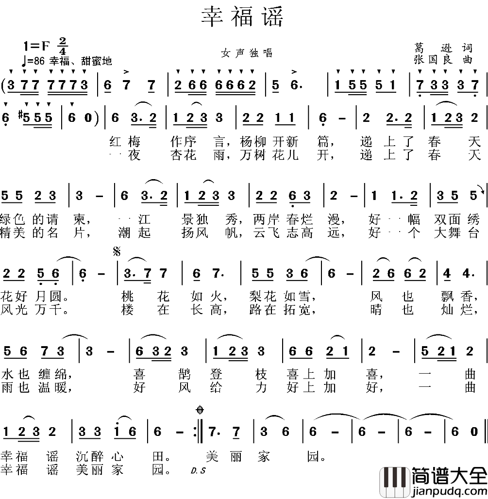 幸福谣简谱_葛逊词_张国良曲