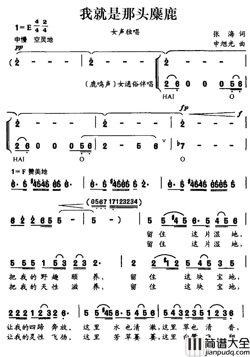 我就是那头麋鹿简谱_张海词/申旭光曲