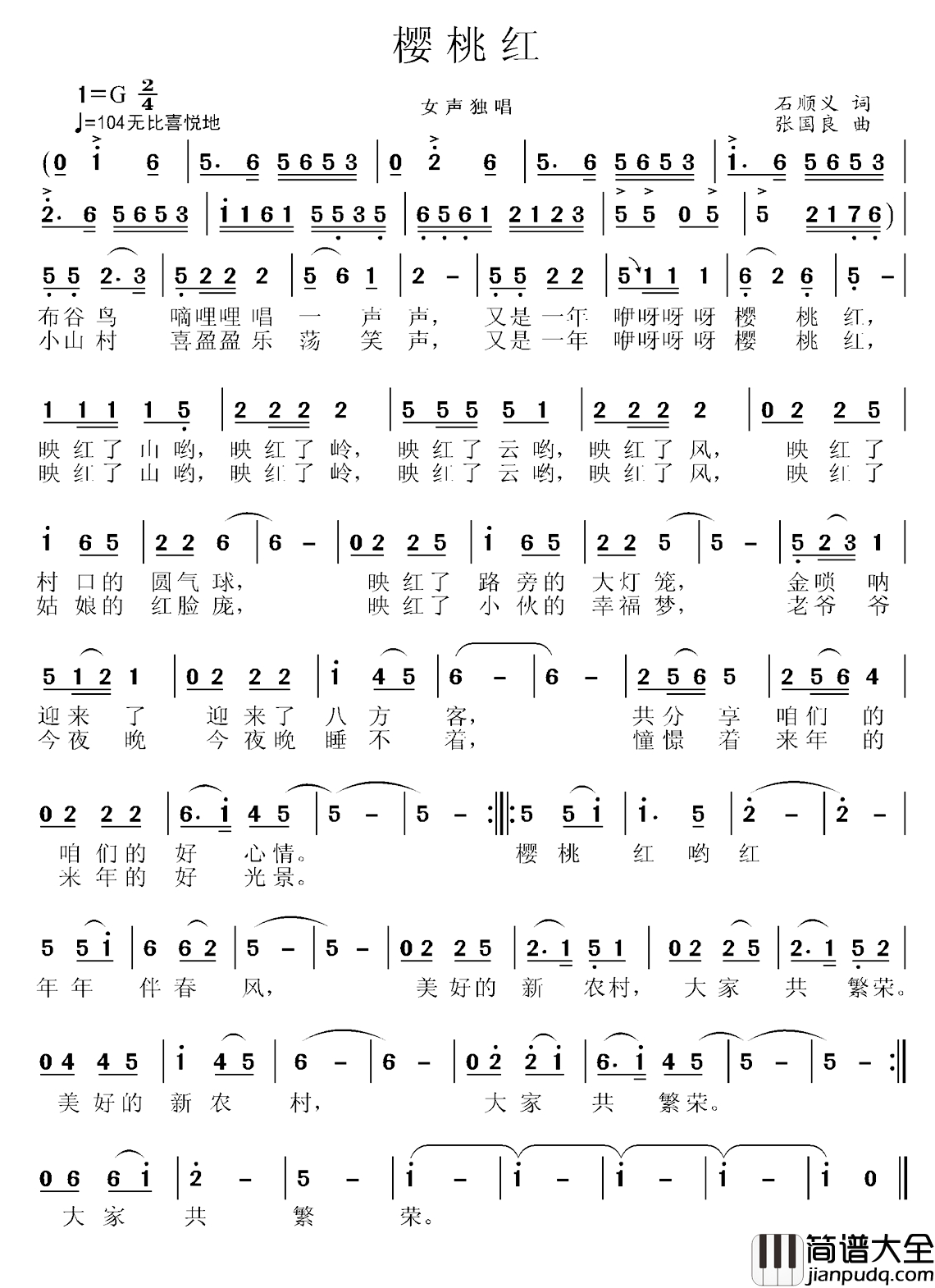 樱桃红简谱_石顺义词_张国良曲