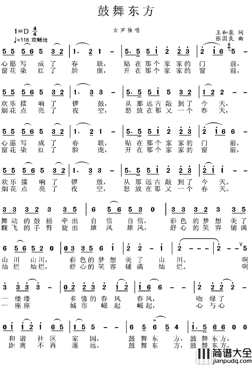 鼓舞东方简谱_王和泉词_张国良曲