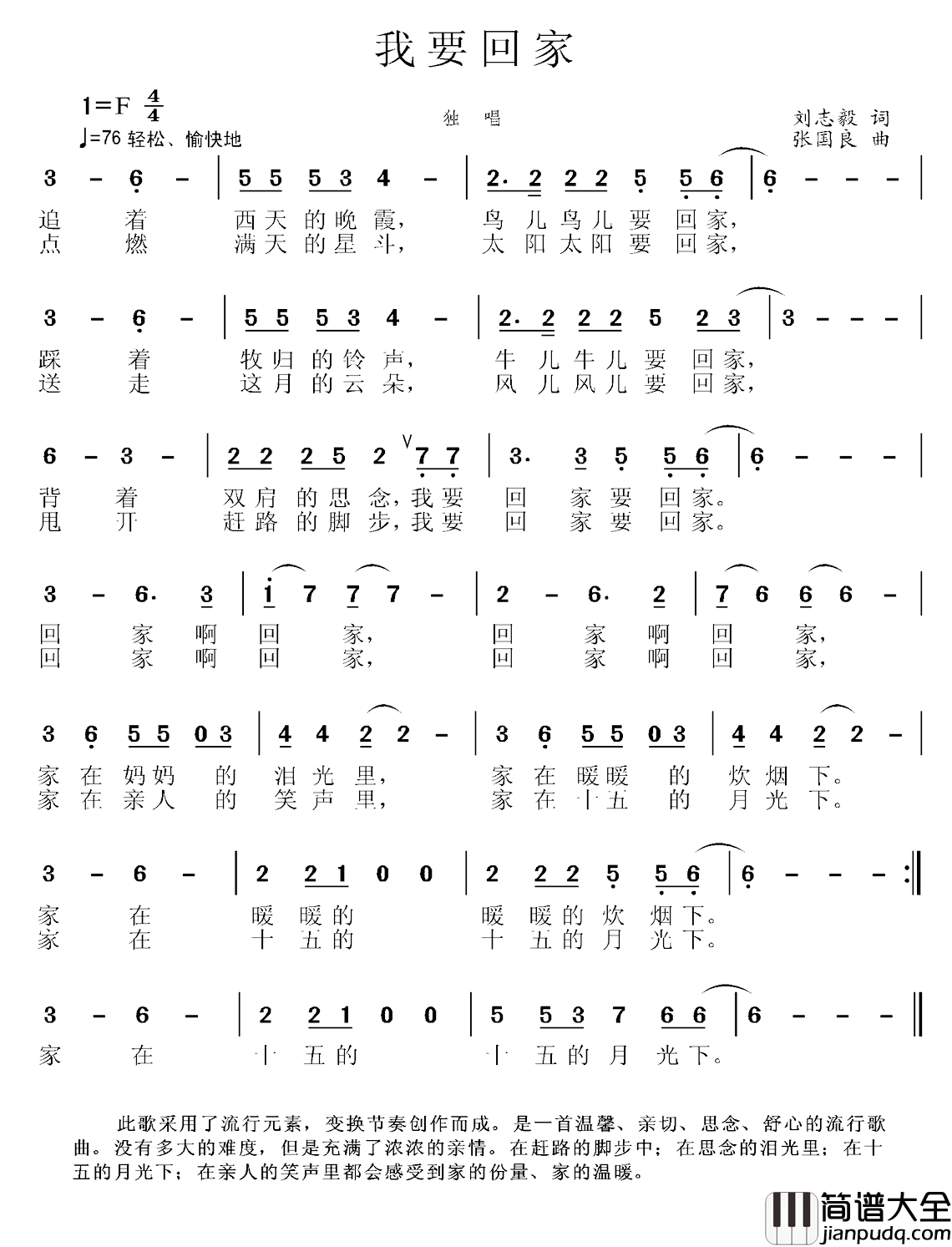 我要回家简谱_刘志毅词_张国良曲