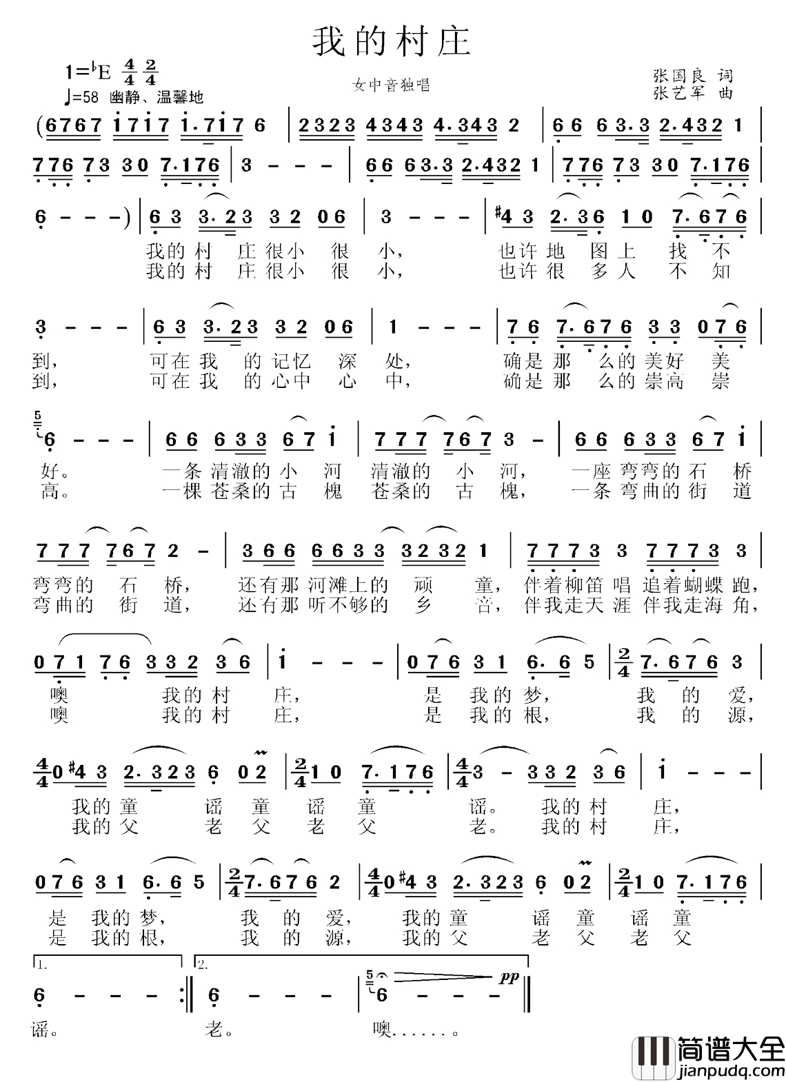 我的村庄简谱_张国良词_张艺军曲