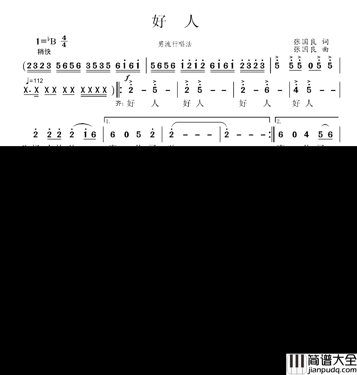 好人简谱_张国良词_张国良曲