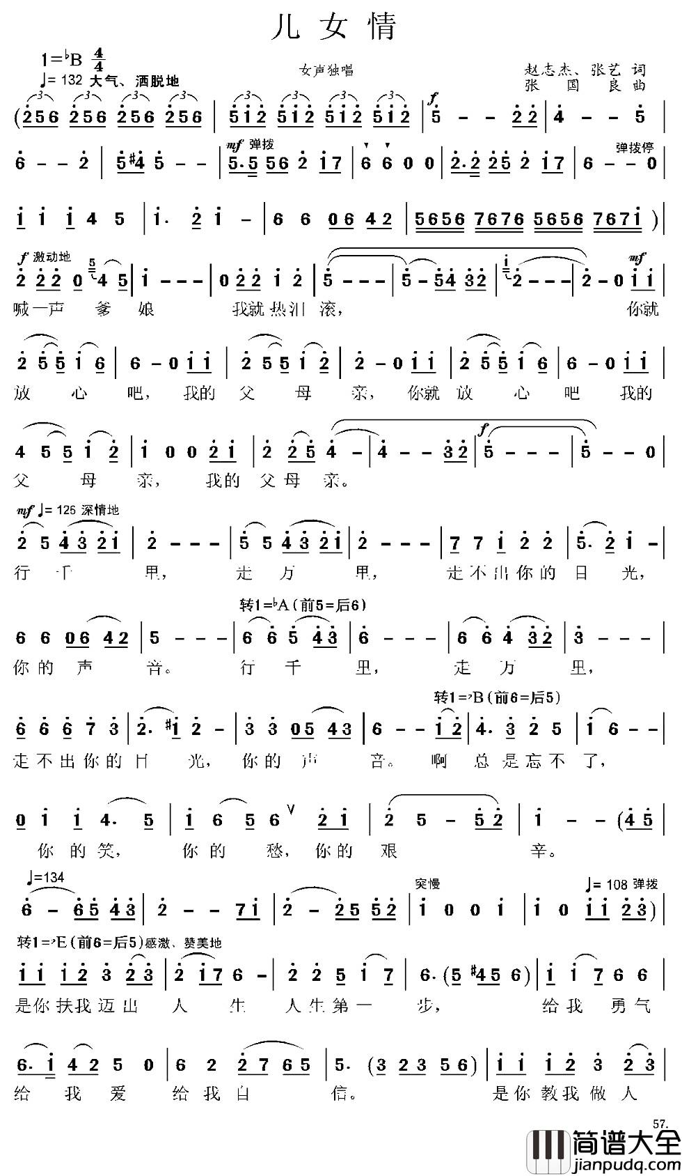 儿女情简谱_赵志杰_张艺词_张国良曲