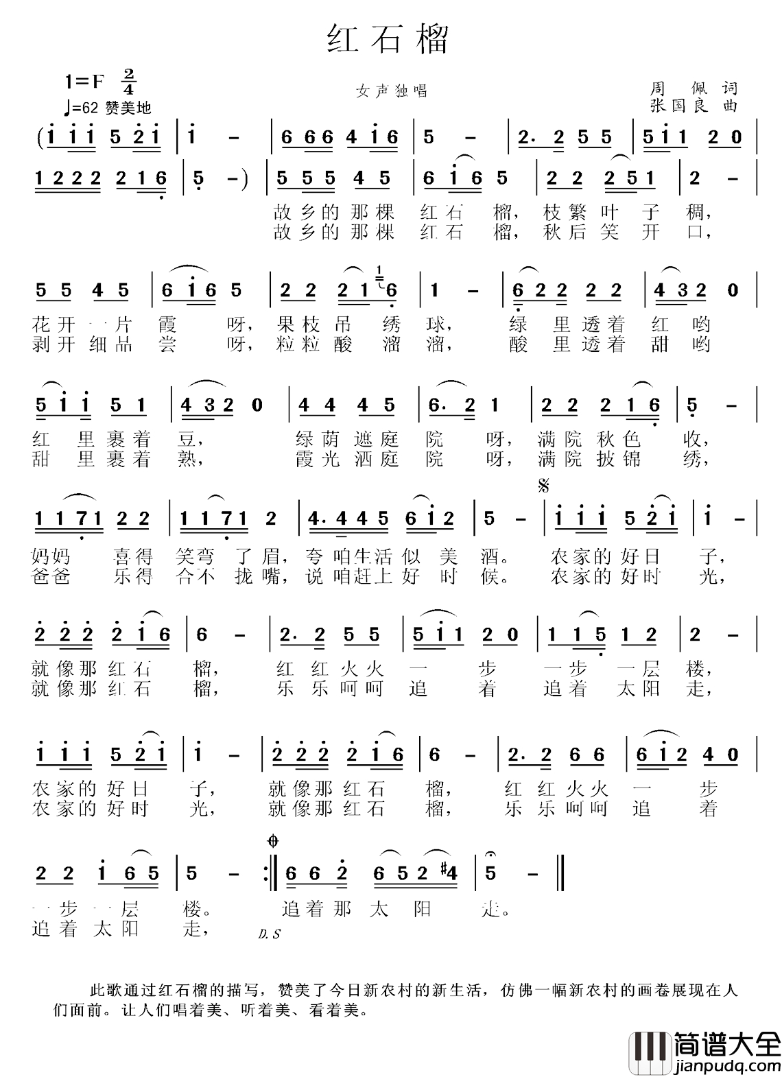 红石榴简谱_周佩词_张国良、张艺曲