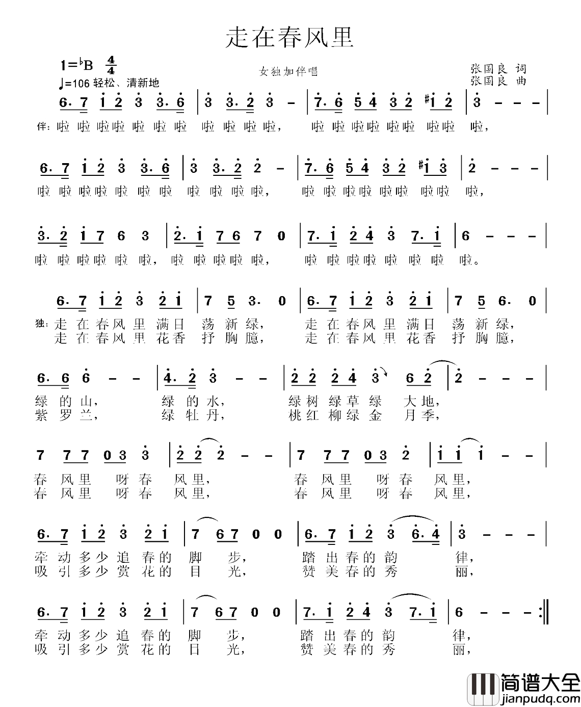 走在春风里简谱_张国良词_张国良曲