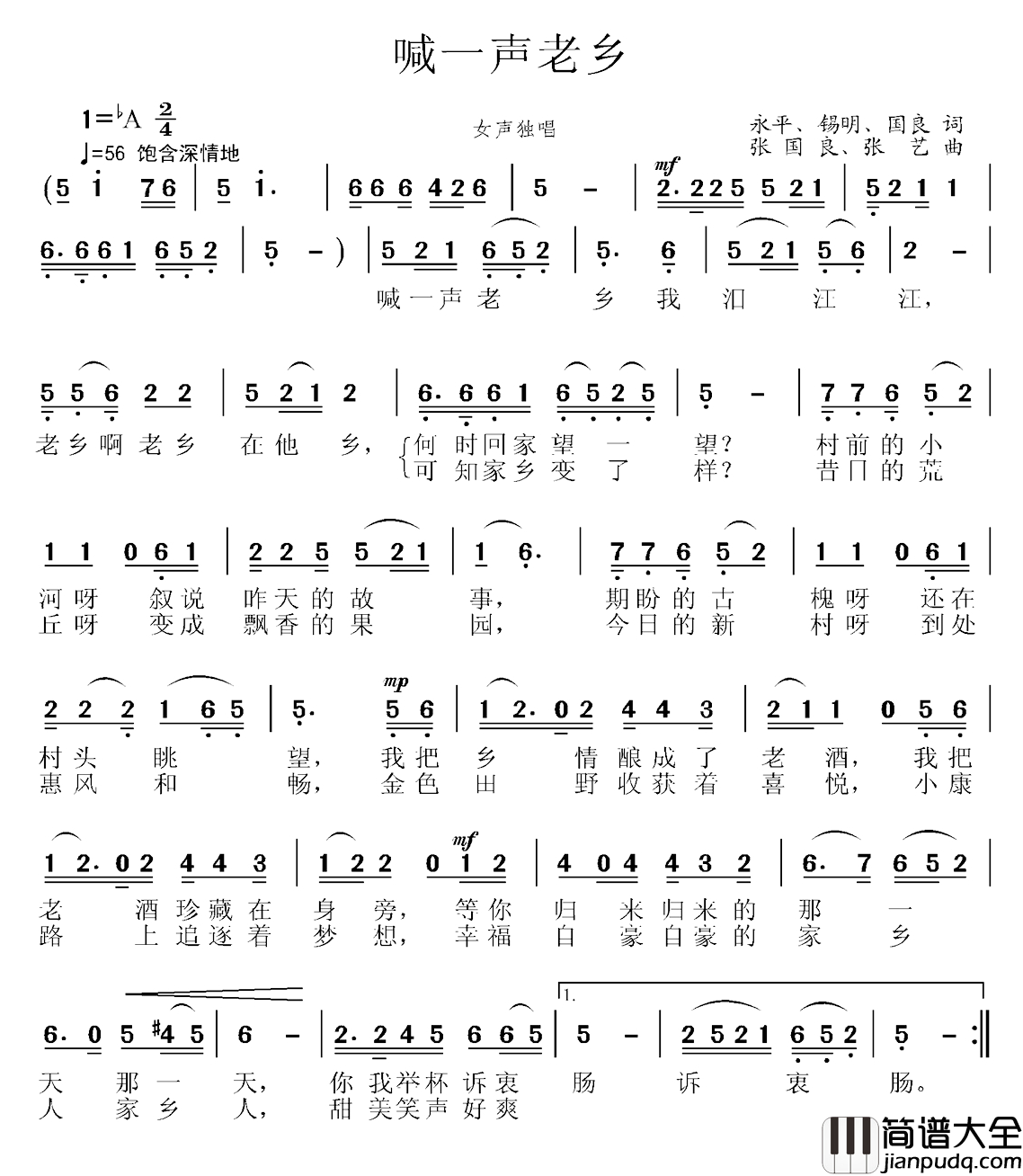 喊一声老乡简谱_永平_锡明_国良词_张国良、张艺曲