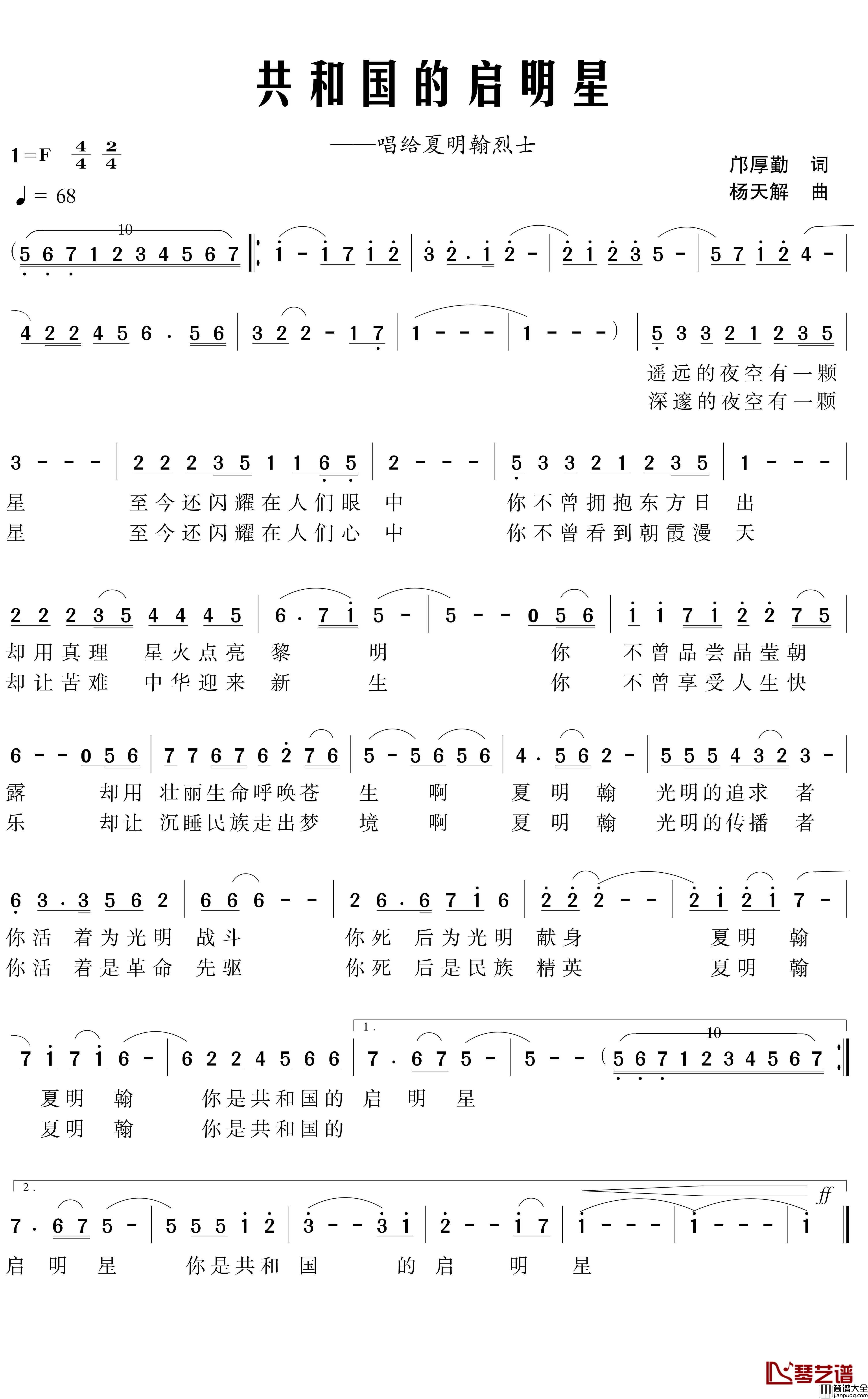 共和国的启明星简谱_邝厚勤词/杨天解曲