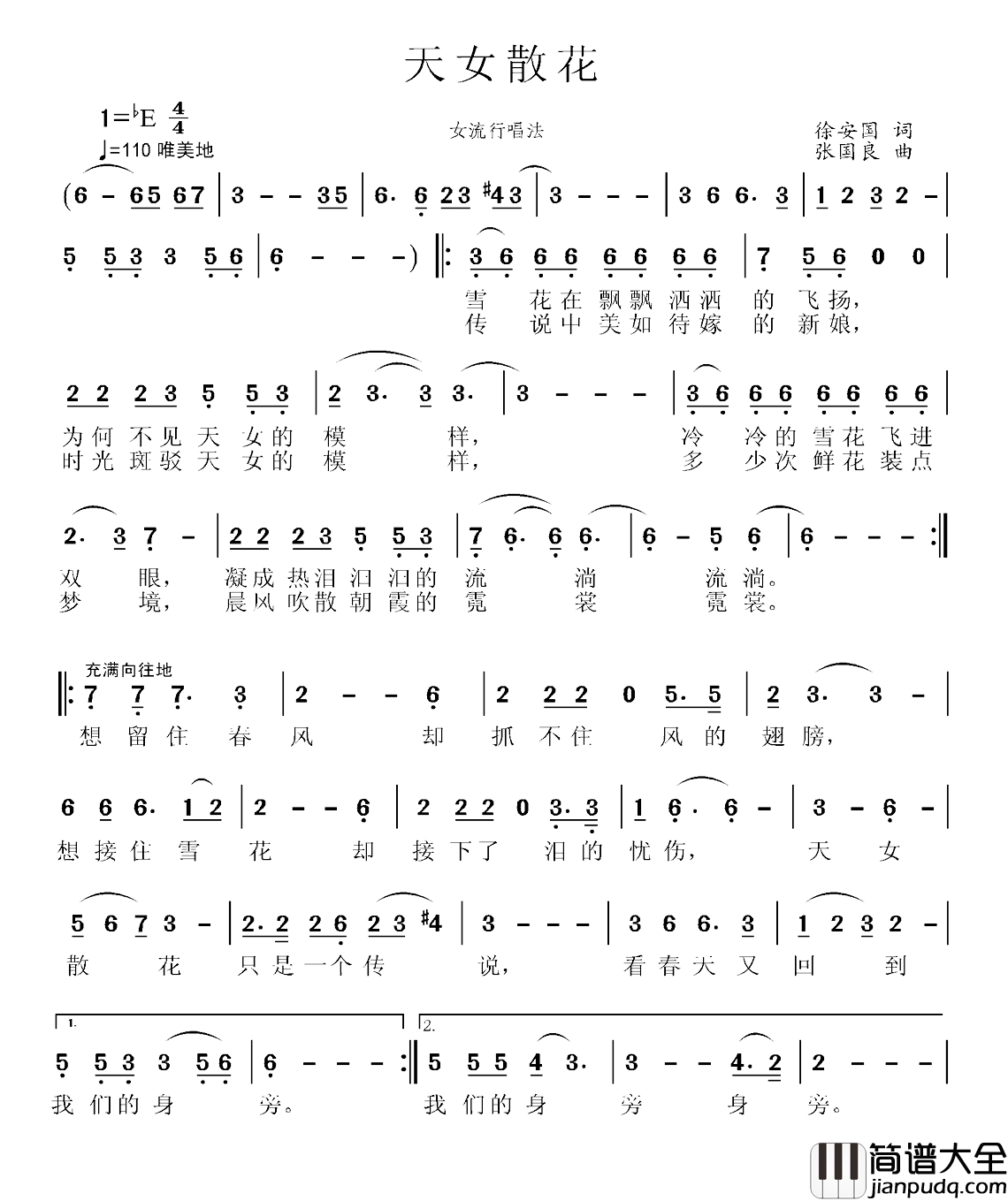 天女散花简谱_徐安国词_张国良曲