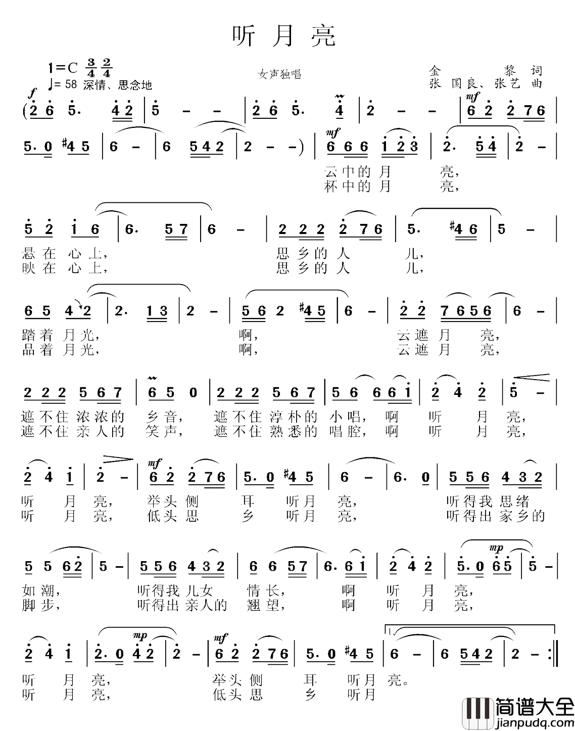 听月亮简谱_金黎词_张国良曲肖煦_