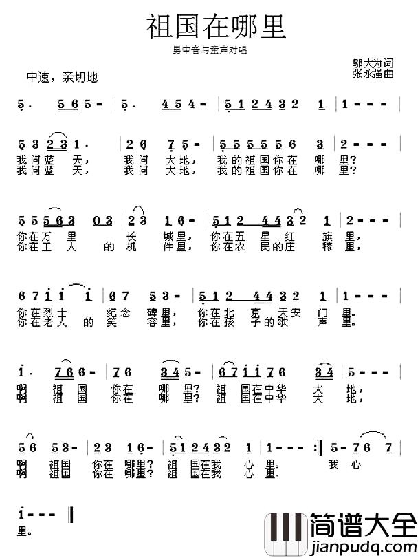 祖国在哪里简谱_邬大伟词/张永强曲