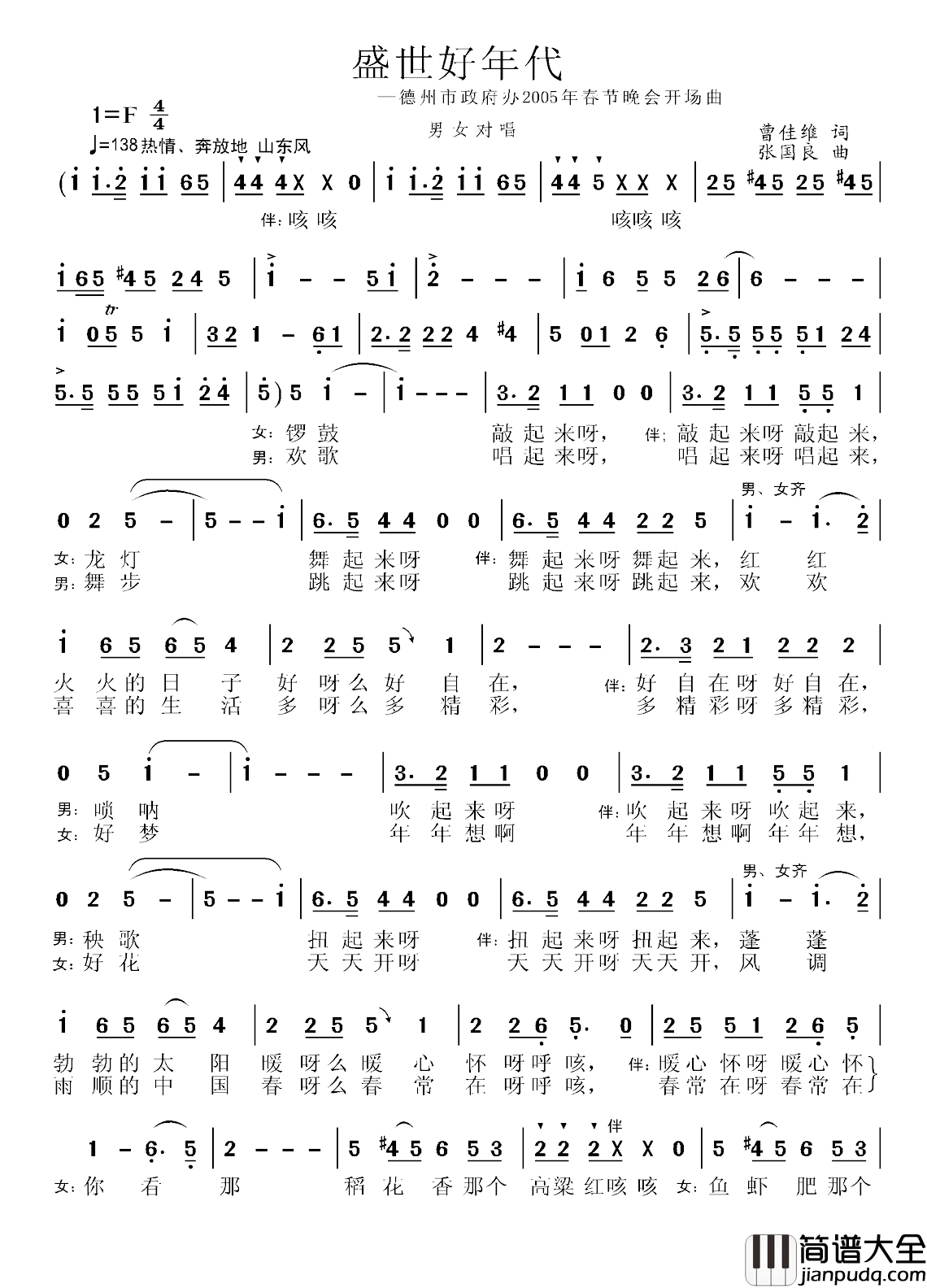 盛世好年代简谱_德州市政府办2005春晚开场曲