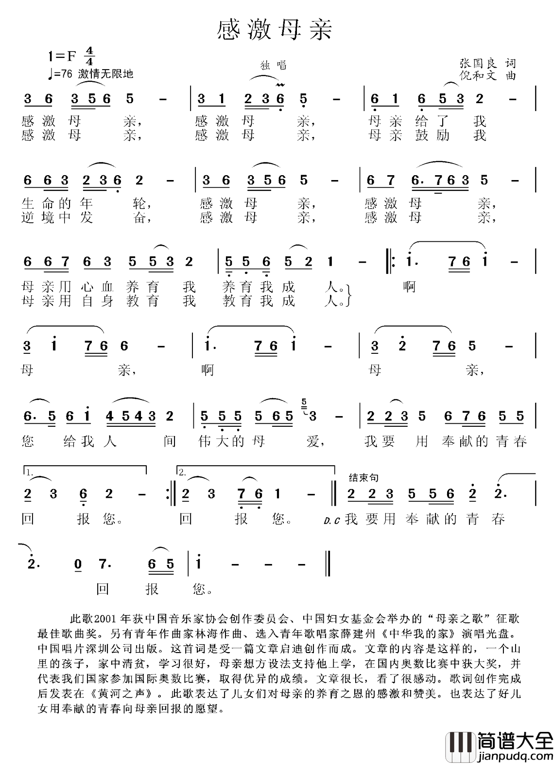感激母亲简谱_张国良词_倪和文曲